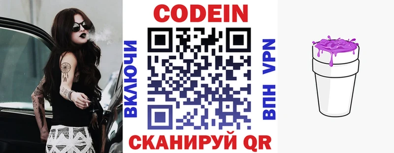 Купить закладки Иноземцево Codein Purple Drank