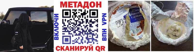 МЕТАДОН кристалл  Купить  Иноземцево 
