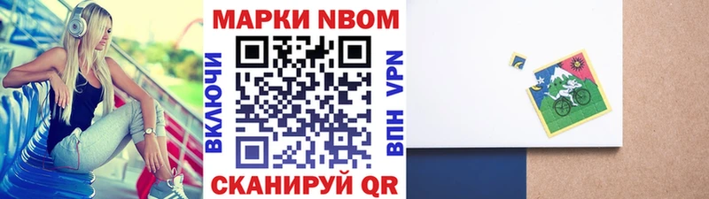 Марки N-bome 1,8мг  Купить закладки  Иноземцево 